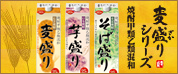 麦盛りシリーズ 焼酎甲類乙類混和