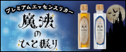 魔法のひと振り