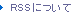 RSS�ɂ���