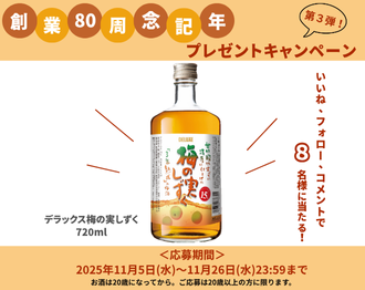 秋田県醗酵工業公式Instagram限定 創業80周年記念プレゼントキャンペーン 第3弾