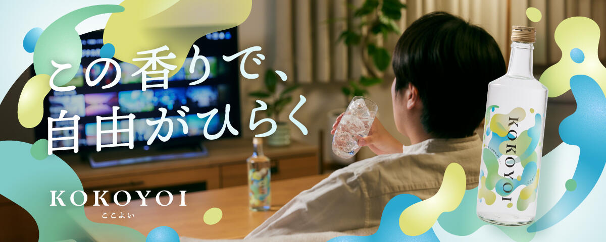 ここよいブランドサイトバナー(TOPメイン用)