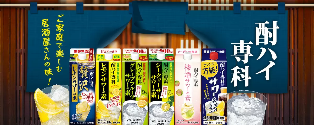 酎ハイ専科”ブランドバナー”