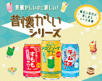 昔懐かしいシリーズ（TOPICS）