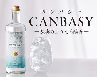 本格焼酎 CANBASY