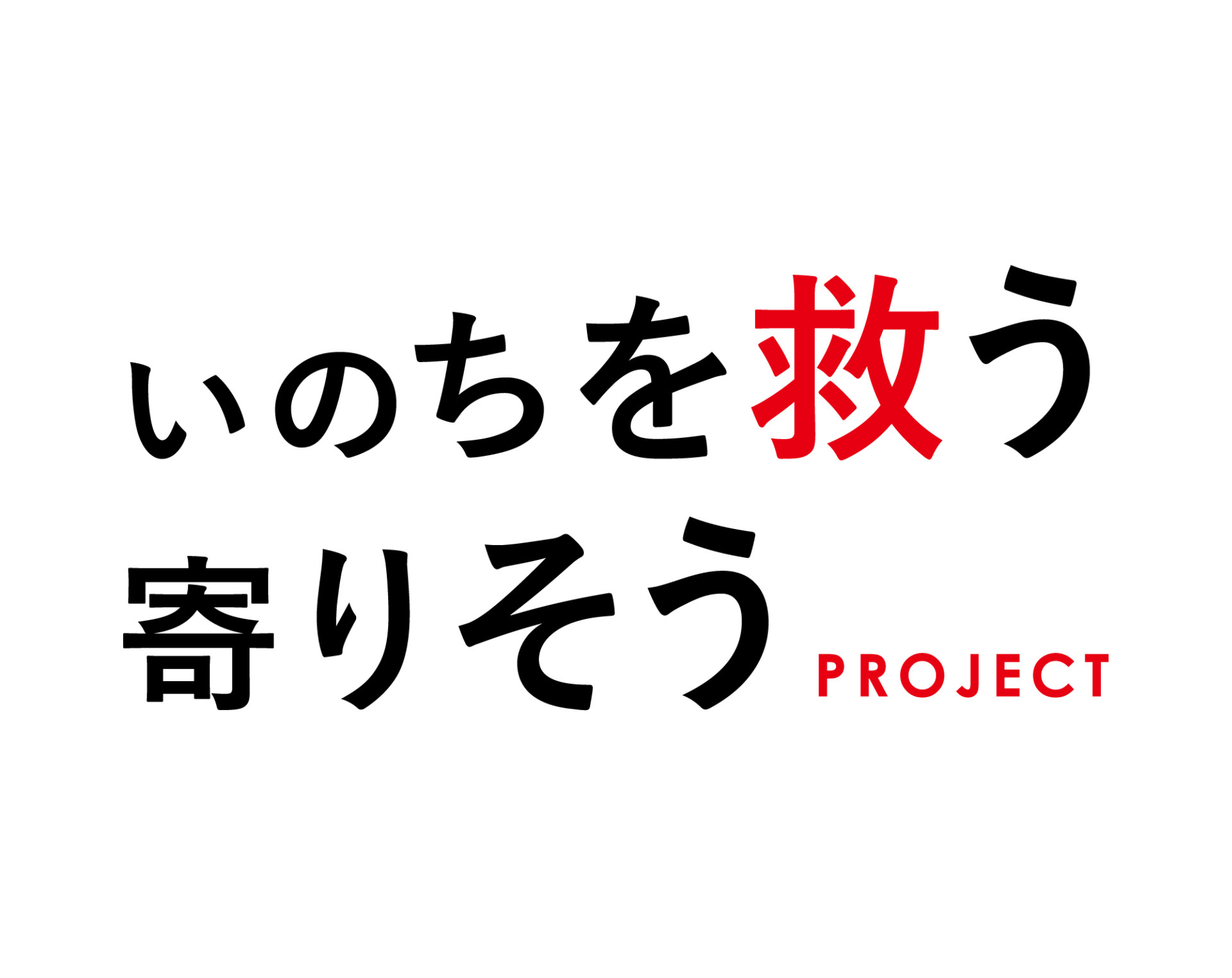 日本赤十字社 2026バナー