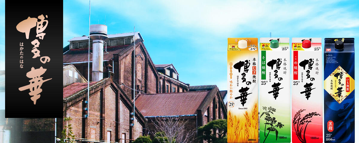 博多の華ブランドサイト