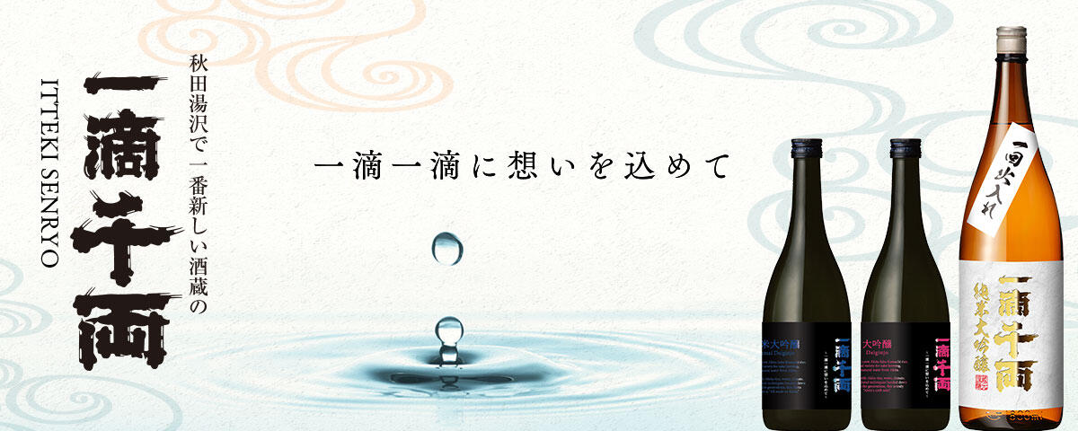 一滴千両（202608）