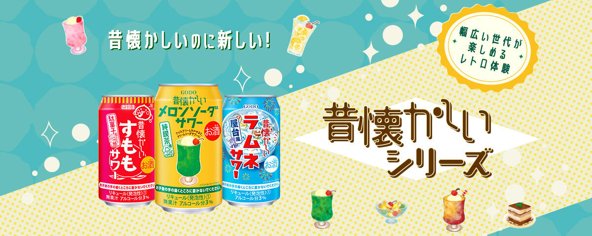 昔懐かしいシリーズ（TOPバナー）