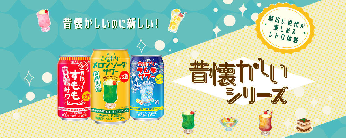 昔懐かしいシリーズ（TOPバナー）