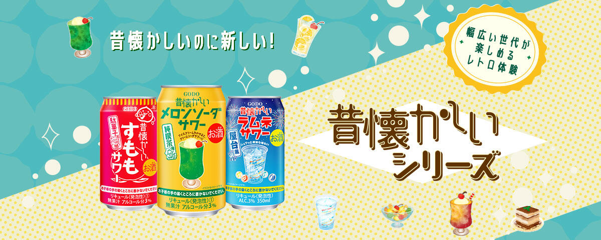 昔懐かしいシリーズ（TOPバナー）