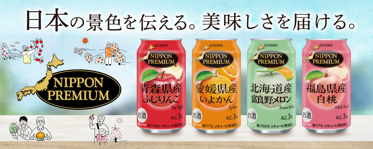 NIPPON PREMIUM トップ画面