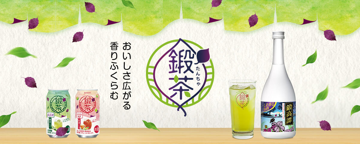 鍛茶LPページ（TOPメイン用）