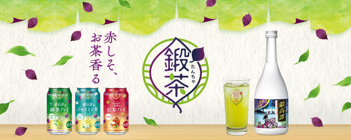 鍛茶LPページ(TOPメイン用)
