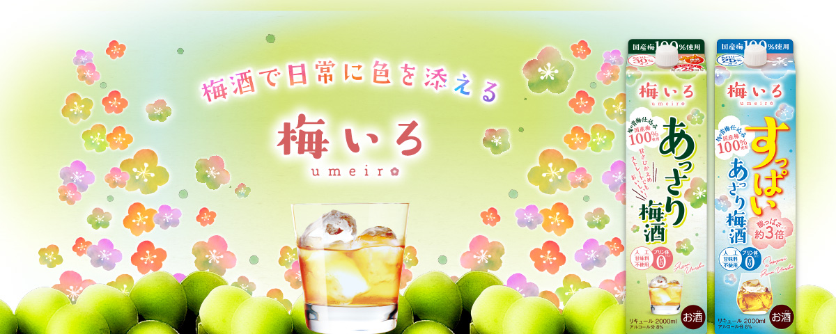 梅いろ　トップメイン