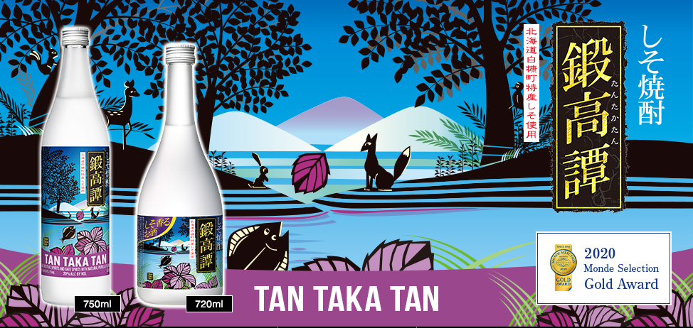 TAN TAKA TAN 750ml 720ml 2020 Monde Selection Gold Award