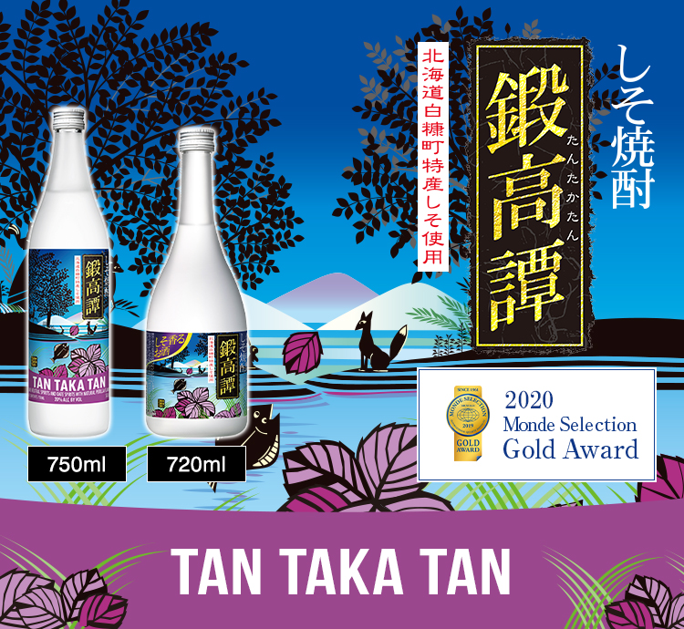 TAN TAKA TAN 750ml 720ml 2020 Monde Selection Gold Award