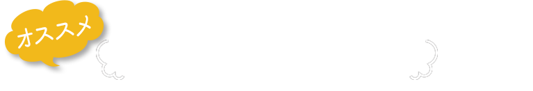 オススメ　アウトドアレシピ　ホットワイン