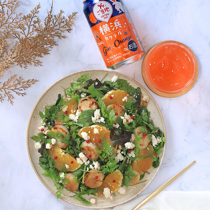 ホタテとオレンジのハーブサラダ