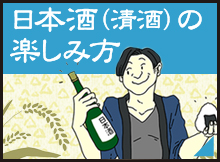 日本酒（清酒）の楽しみ方　第7回　日本酒の「米」の巻