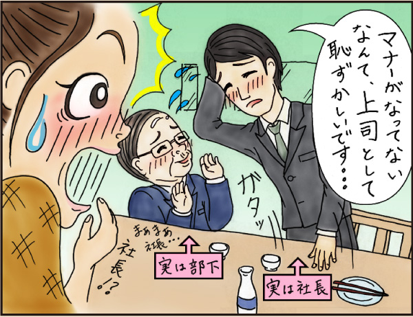 居酒屋編「お酌のマナーは、できる大人の心遣い」の巻、マンガ、3、若い会社員「マナーがなってないなんて、上司として恥ずかしいです。。。」若い会社員、実は社長。年配の会社員、実は部下。