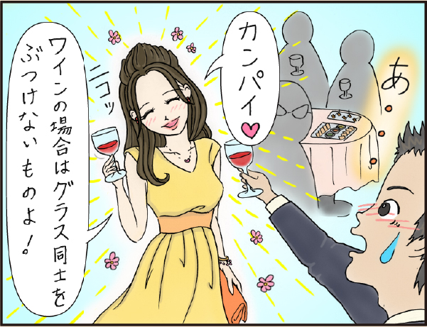 会社編「あなたは繊細？ワインの乾杯マナー」の巻、マンガ、2、若い男性社員「あ…」若い女性社員「カンパイ♡」「ワインの場合はグラス同士をぶつけないものよ！」