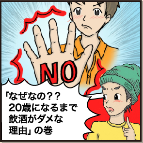 喫茶店編「なぜなの？？20歳になるまで飲酒がダメな理由」の巻