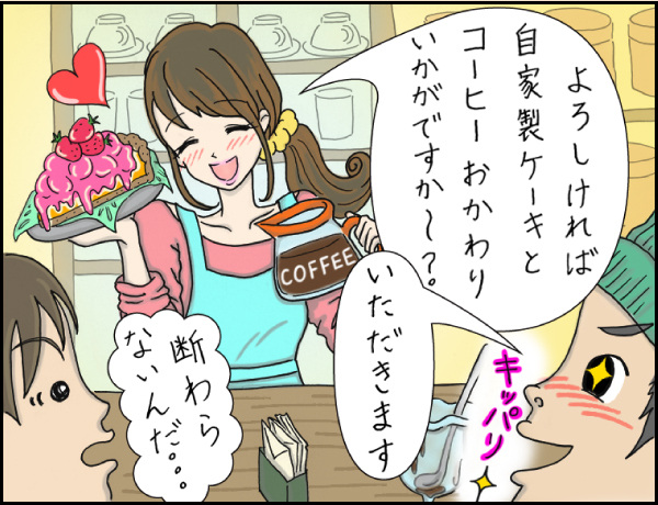 喫茶店編「なぜなの？？20歳になるまで飲酒がダメな理由」の巻、マンガ、4、女子店員「よろしければ自家製ケーキとコーヒーおかわりいかがですか〜？」先輩キッパリ「いただきます」後輩「断らないんだ…」