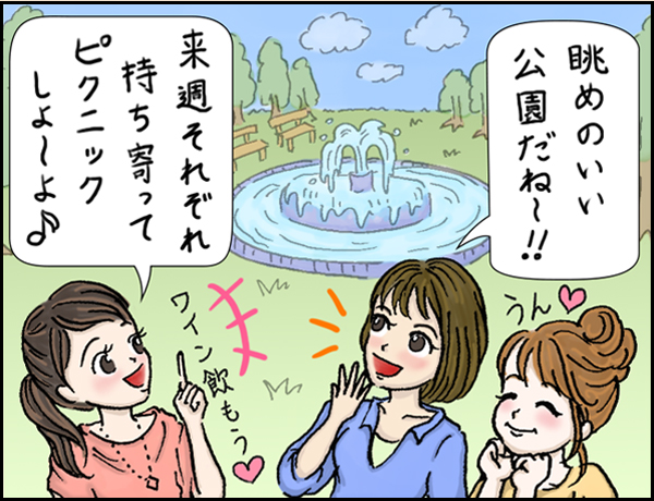 公園編「相性良いにも程がある」の巻、マンガ、1、女子A「眺めのいい公園だね〜」女子B「来週それぞれ持ち寄ってピクニックしよ〜よ♪」「ワイン飲もう」女子C「うん」