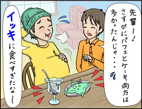 喫茶店編「イッキって怖い！！気付いた時には手遅れ！！」の巻、マンガ、1、後輩「先輩〜！さすがにパフェとケーキの両方は多かったんじゃ…」先輩「イッキに食べすぎたな〜」