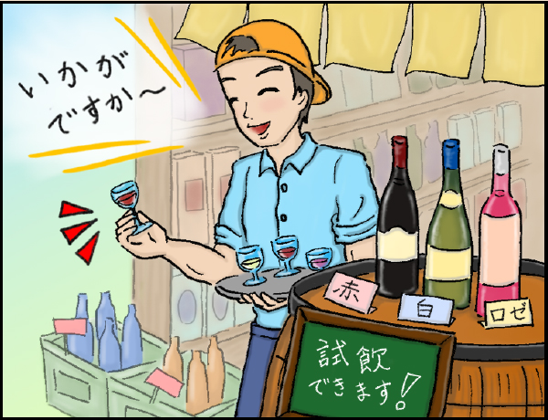 酒屋編「あなたは何派！？赤？白？それとも…」の巻、マンガ、1、赤・白・ロゼワインが並ぶ。店員「いかがですか〜」