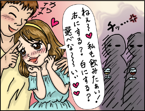 酒屋編「あなたは何派！？赤？白？それとも…」の巻、マンガ、4、隣のカップル女子「ねぇ〜♡私も飲みたぁい！赤にする？白にする？選べな〜いぃ♡♡」隣のカップル男子「カワイイナ〜」女子AB「チッ…」