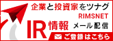 IR情報メール配信　配信のご登録はこちら