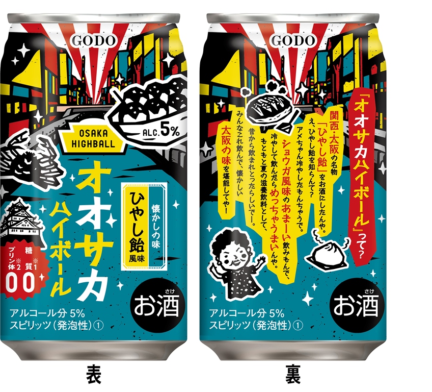 関西 大阪で昔懐かしい ひやし飴 のチューハイ オオサカハイボール ひやし飴風味 を新発売 オエノングループ