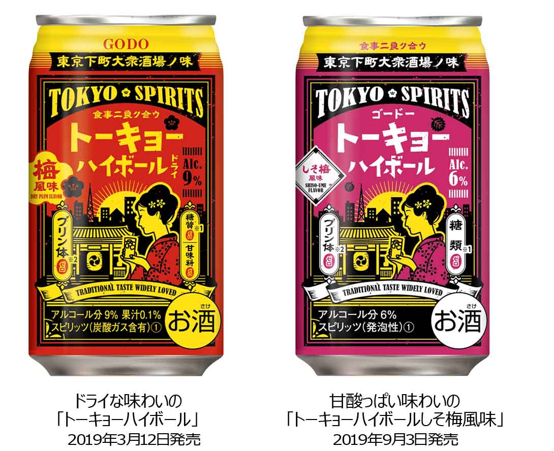 東京下町大衆酒場で提供される人気の味を再現した トーキョーハイボール シリーズに トーキョーハイボールの素 2品種が追加 オエノングループ