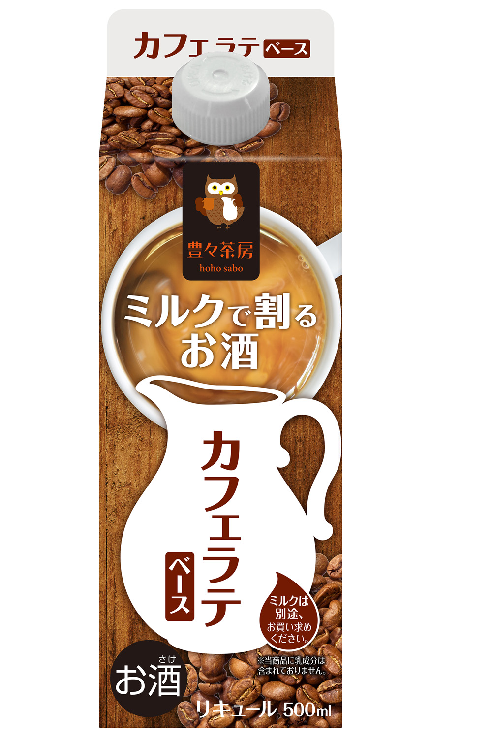 おうちで夜カフェ ミルクで割るお酒 豊々茶房 ほーほーさぼう カフェラテ が新発売 オエノングループ