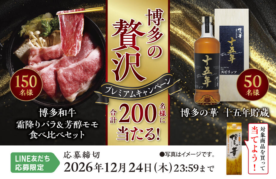 博多の贅沢_バナー.jpg