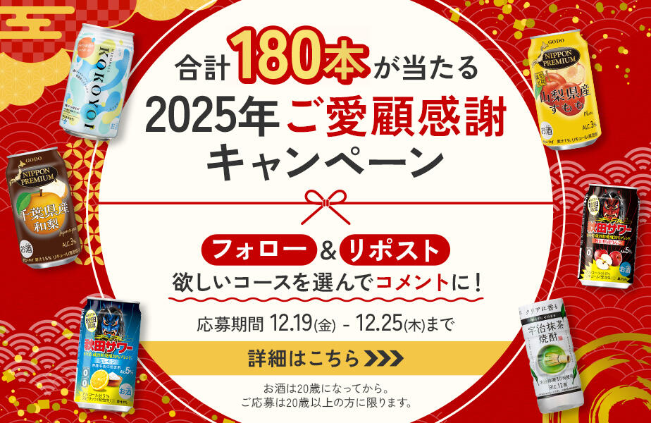 20251219_オエノン12月キャンペーン_紙焼き.jpg