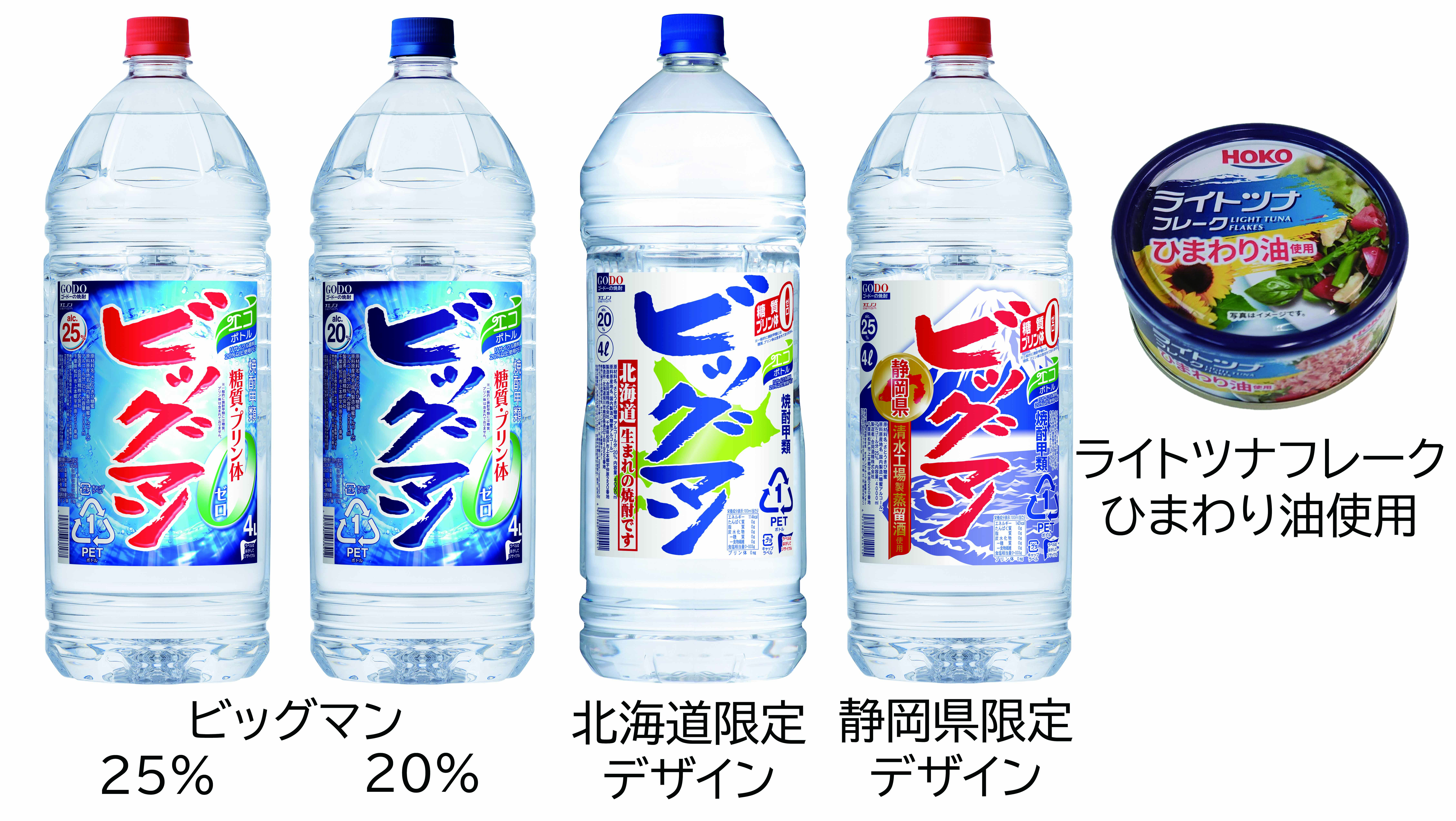 甲類焼酎「ビッグマン」シリーズの4Lペットボトル4品種においしい