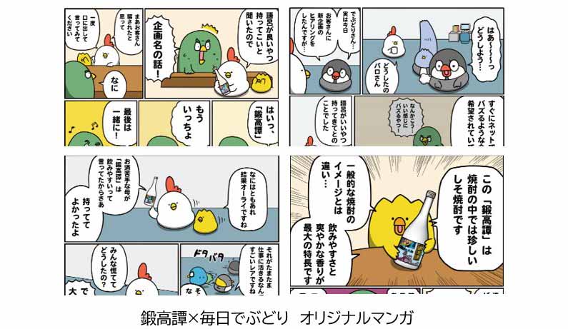 鍛高譚ページ 赤鍛高譚｜ブランド｜オエノングループ