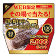 キャンペーンシール.png
