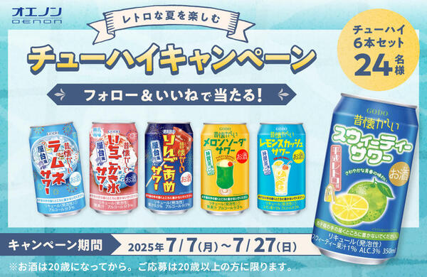 20250707オエノンInstagramキャンペーン.jpg