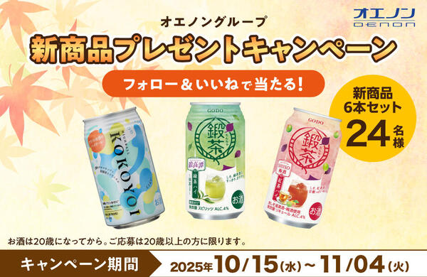20251015_オエノンInstagramCP_紙焼き.jpg