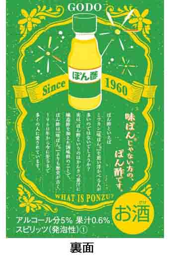 ミツカンの「味ぽん®」じゃない方のミツカンの