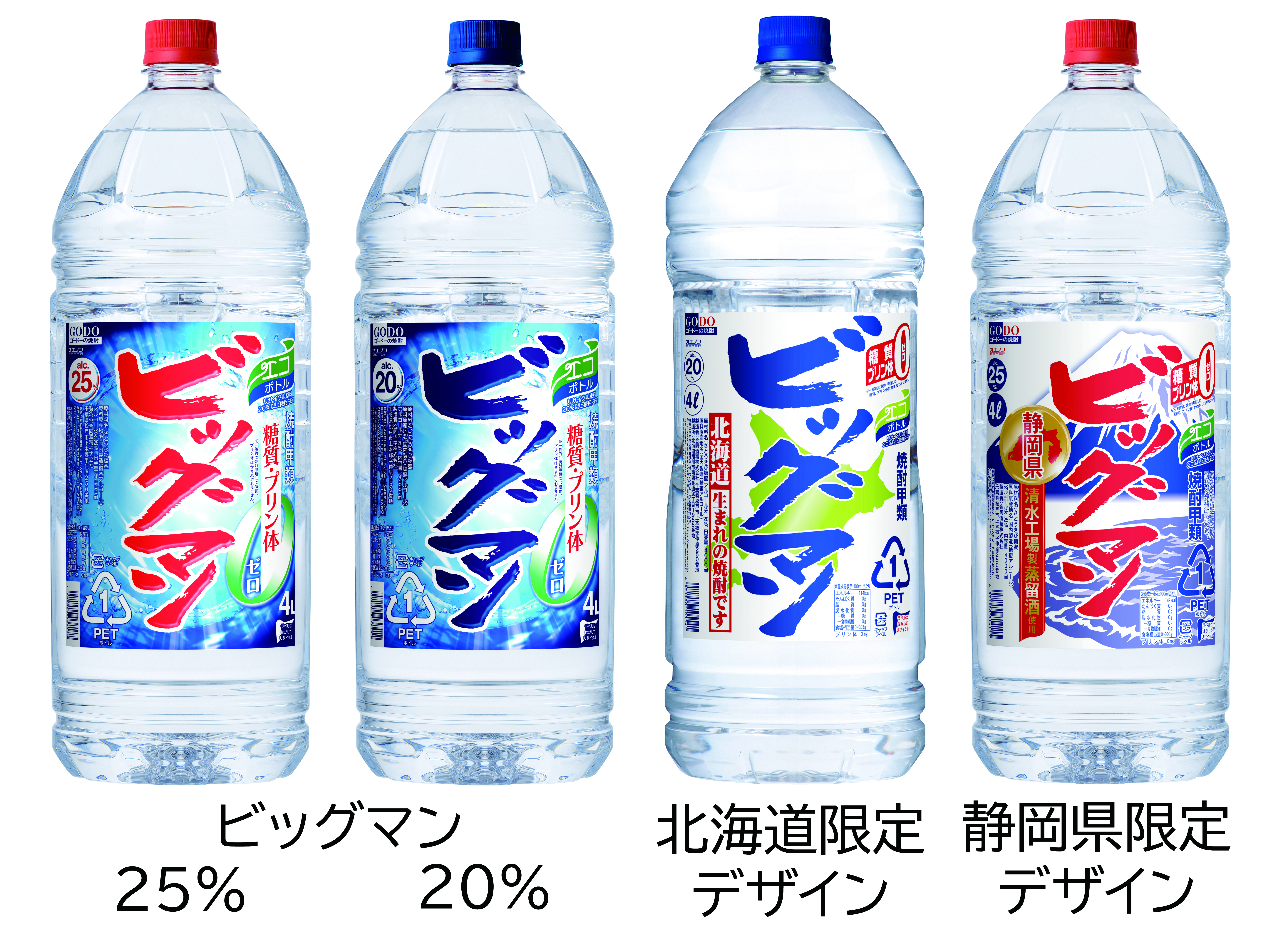 甲類焼酎「ビッグマン」シリーズの4Lペットボトル4品種においしい