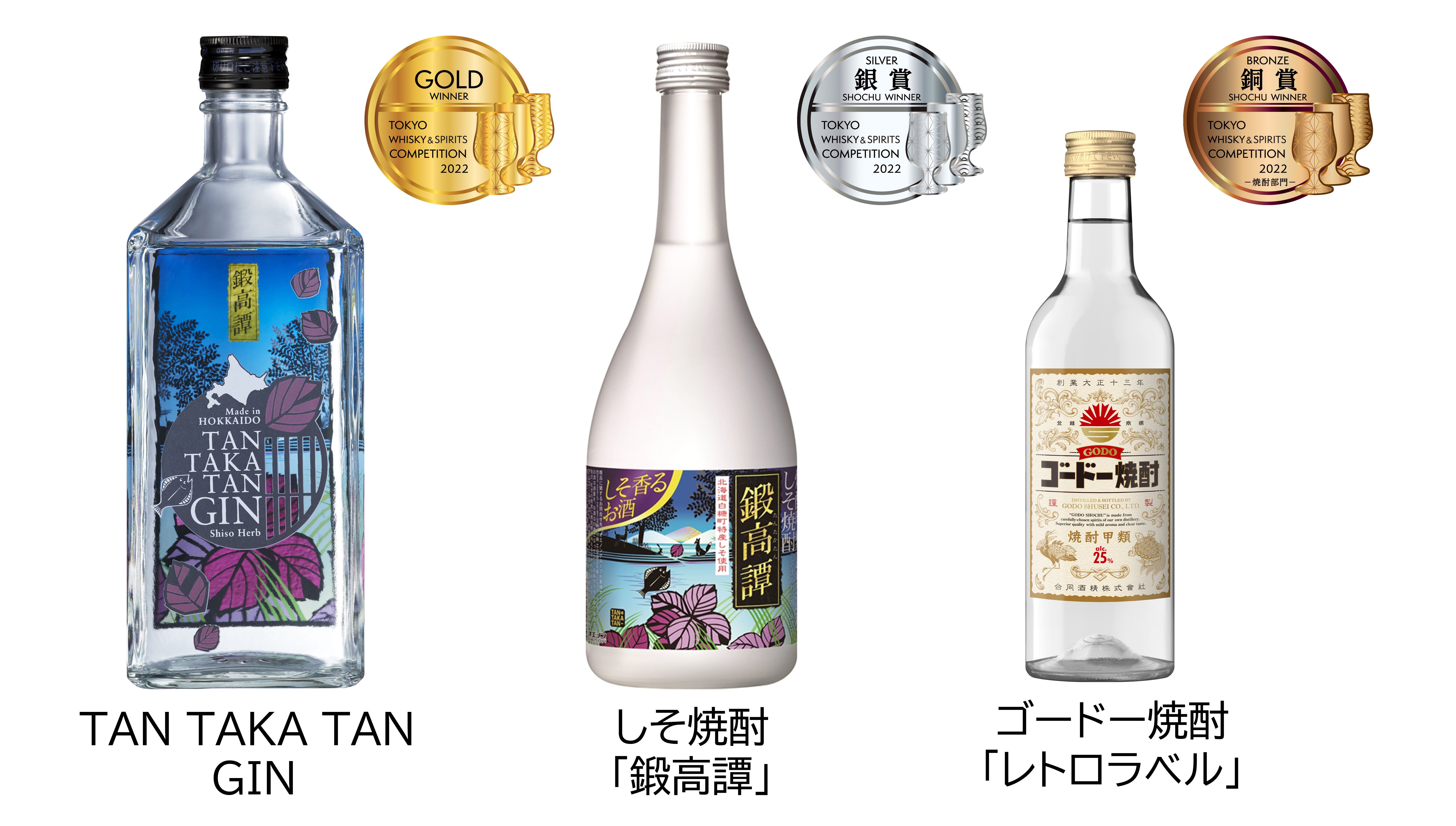 TAN TAKA TAN GIN」が「東京ウイスキー&スピリッツコンペティション