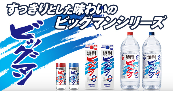 ビッグマン｜オエノングループ