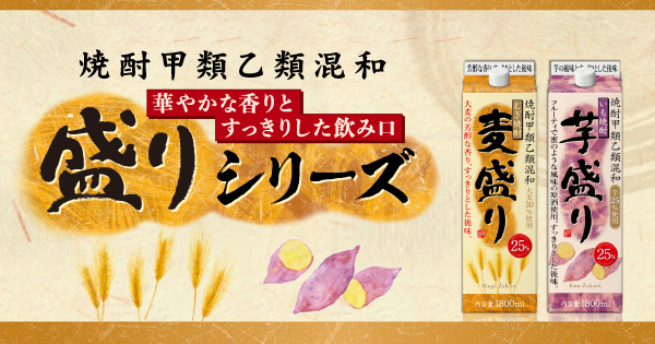 商品ラインアップ｜麦盛りシリーズ