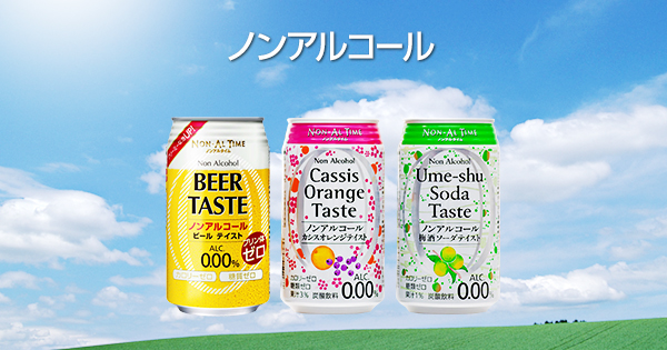 Non da free＜のんだフリー＞｜ノンアルコール飲料｜オエノングループ