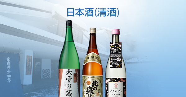 北の誉｜日本酒（清酒）｜オエノングループ