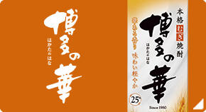 博多の華